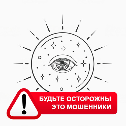 Союз Магов России в Ворге – это мошенники
